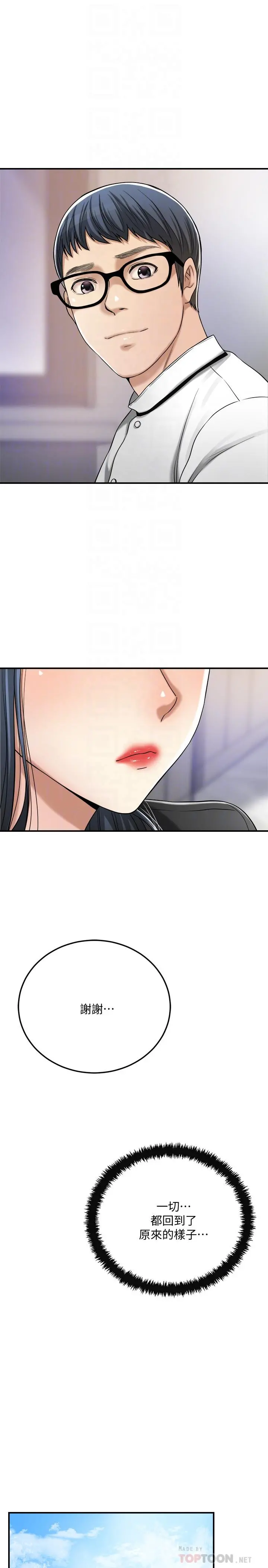 抑欲人妻 第48话-用身体和好的夫妻 第14页