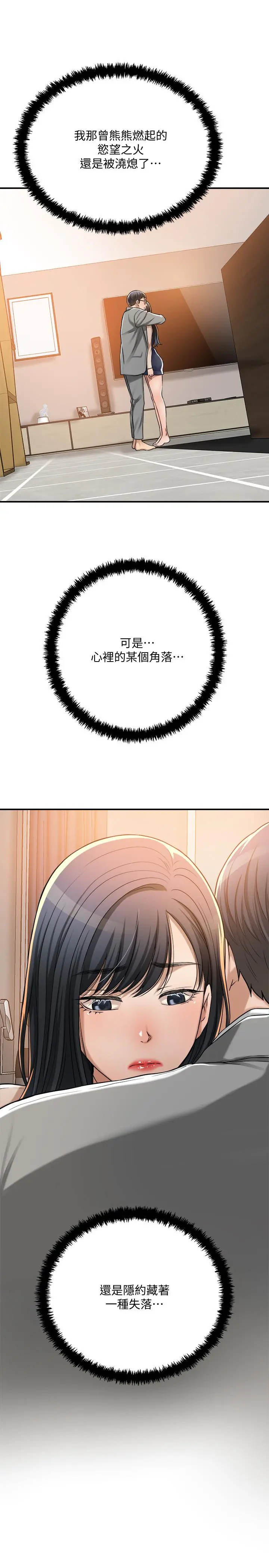 抑欲人妻 第48话-用身体和好的夫妻 第2页