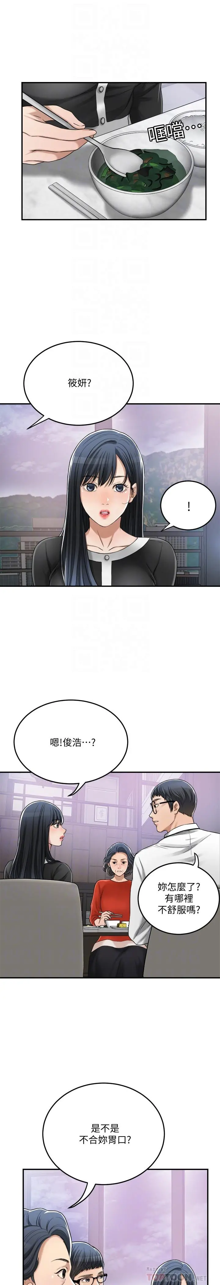 抑欲人妻 第48话-用身体和好的夫妻 第10页