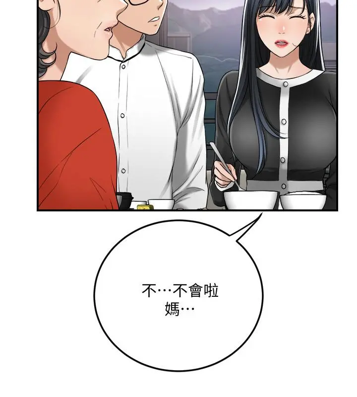 抑欲人妻 第48话-用身体和好的夫妻 第11页