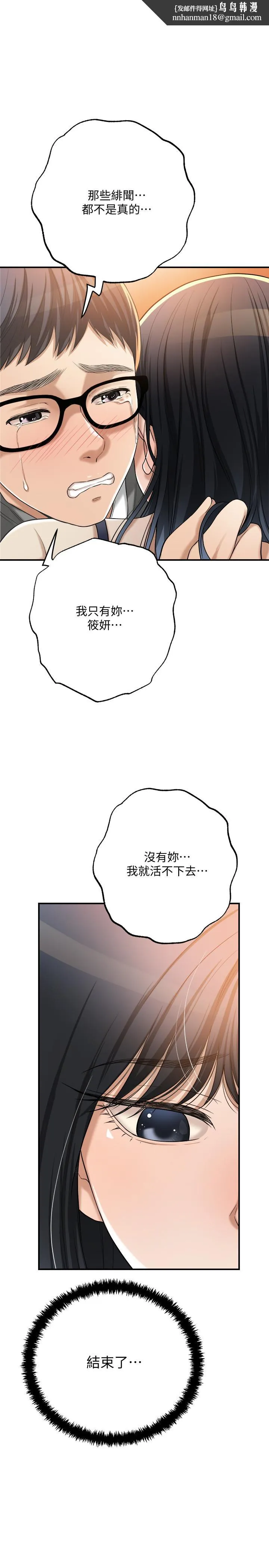 抑欲人妻 第48话-用身体和好的夫妻 第1页