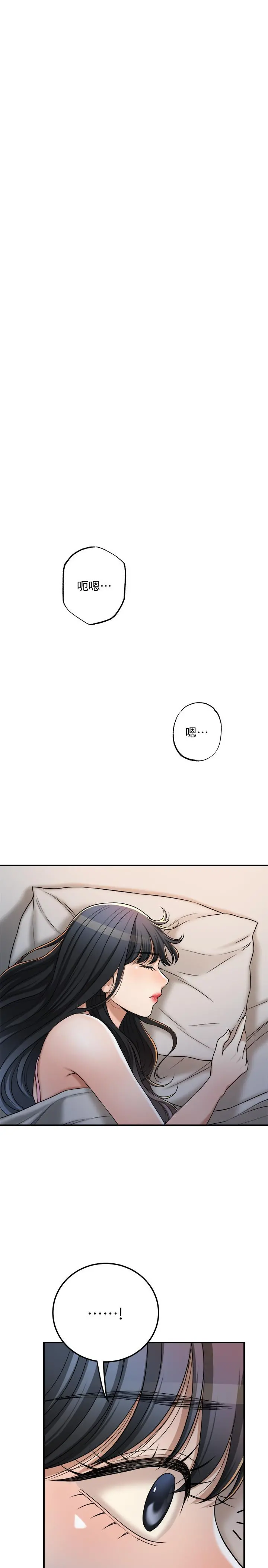 抑欲人妻 第48话-用身体和好的夫妻 第34页