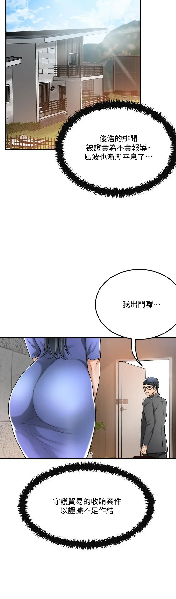 抑欲人妻 第48话-用身体和好的夫妻 第15页