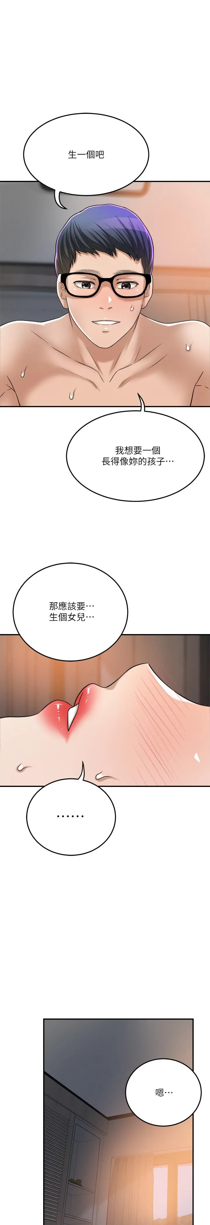 抑欲人妻 第48话-用身体和好的夫妻 第28页