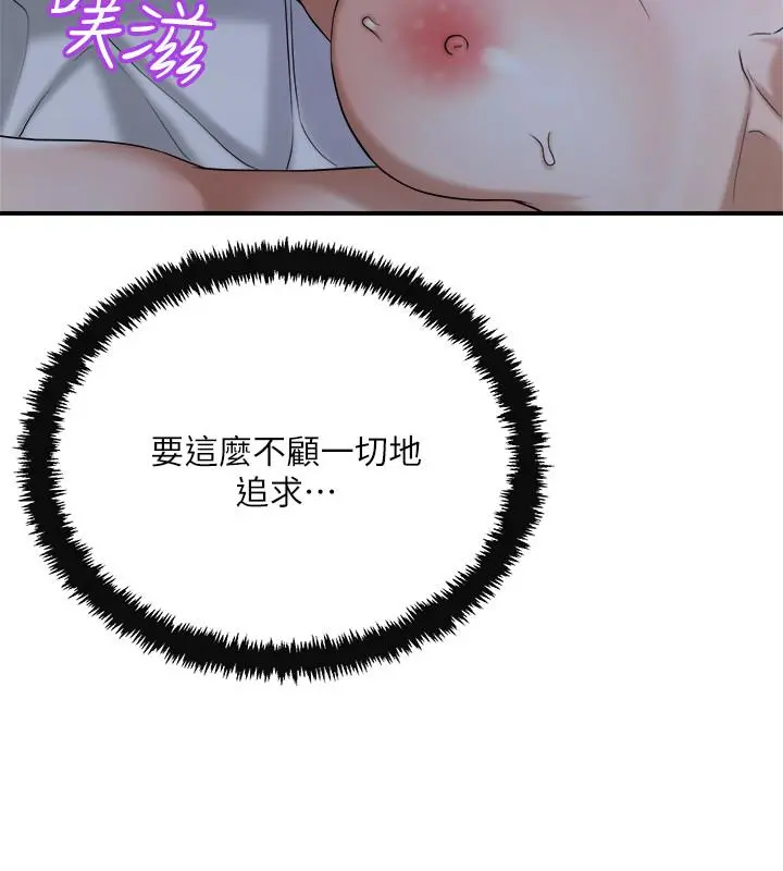 抑欲人妻 第48话-用身体和好的夫妻 第23页