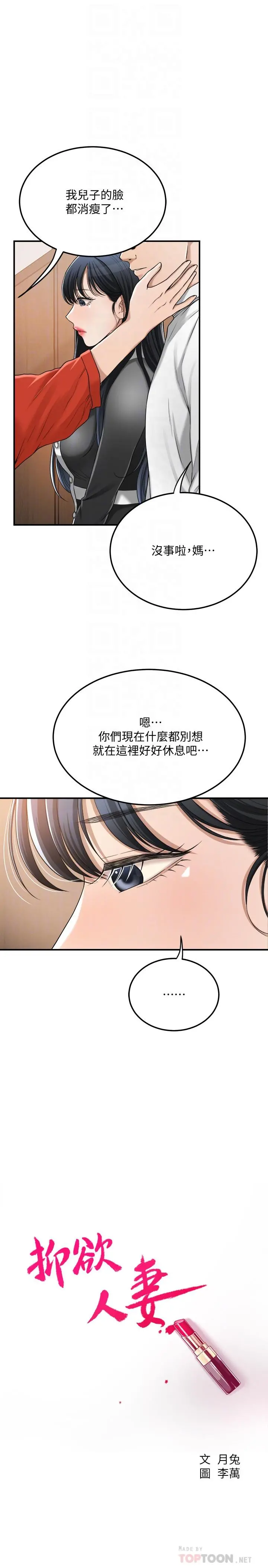 抑欲人妻 第48话-用身体和好的夫妻 第6页