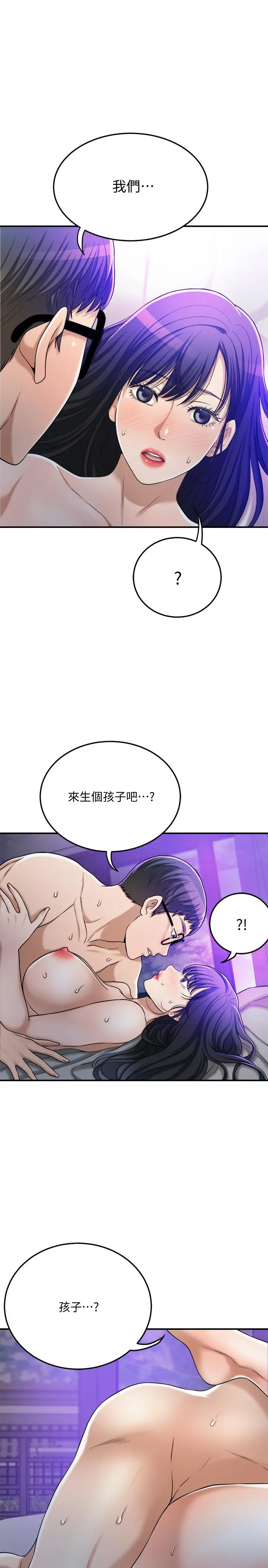 抑欲人妻 第48话-用身体和好的夫妻 第26页