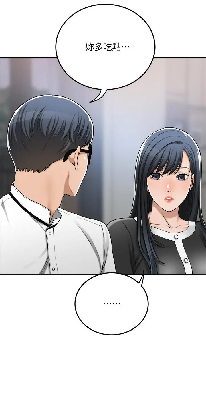 抑欲人妻 第48话-用身体和好的夫妻 第13页