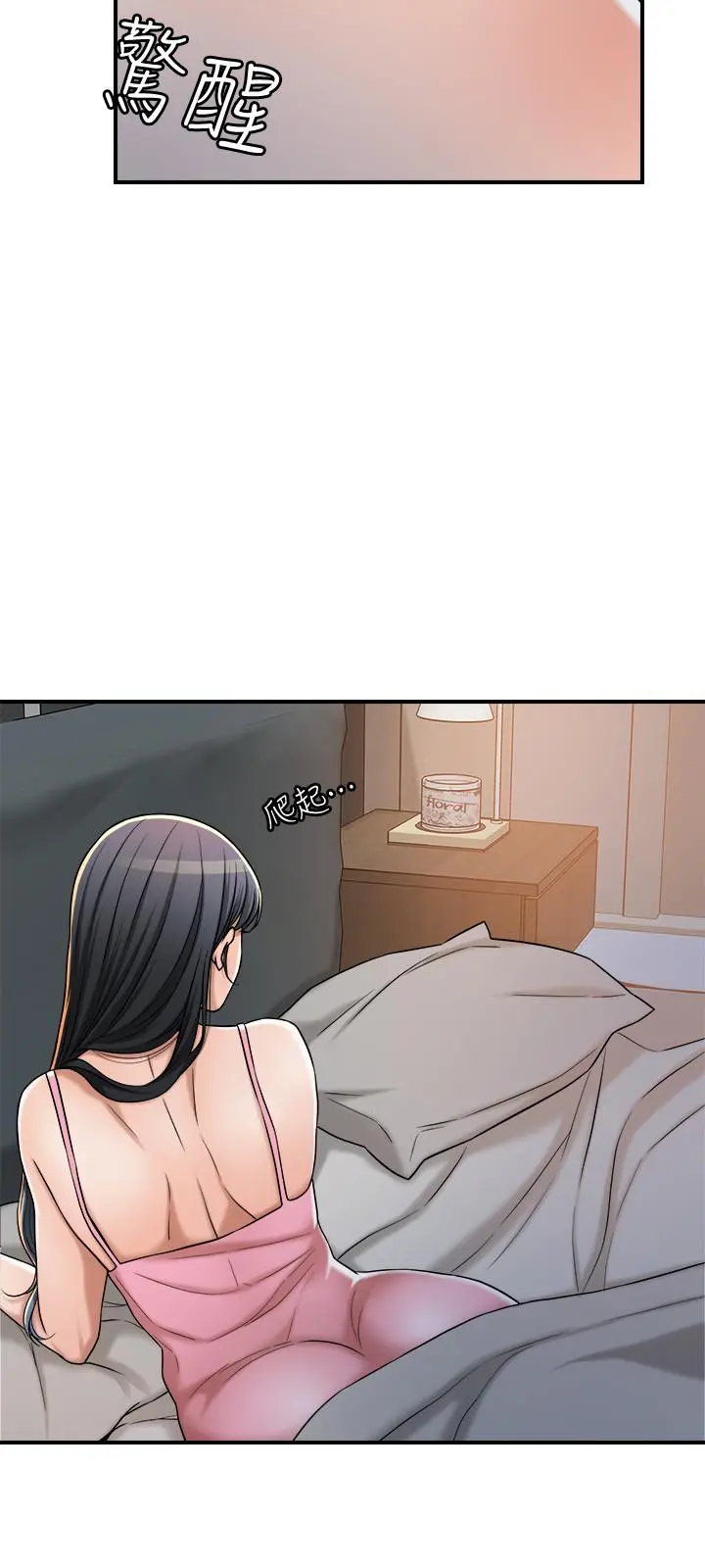 抑欲人妻 第48话-用身体和好的夫妻 第35页