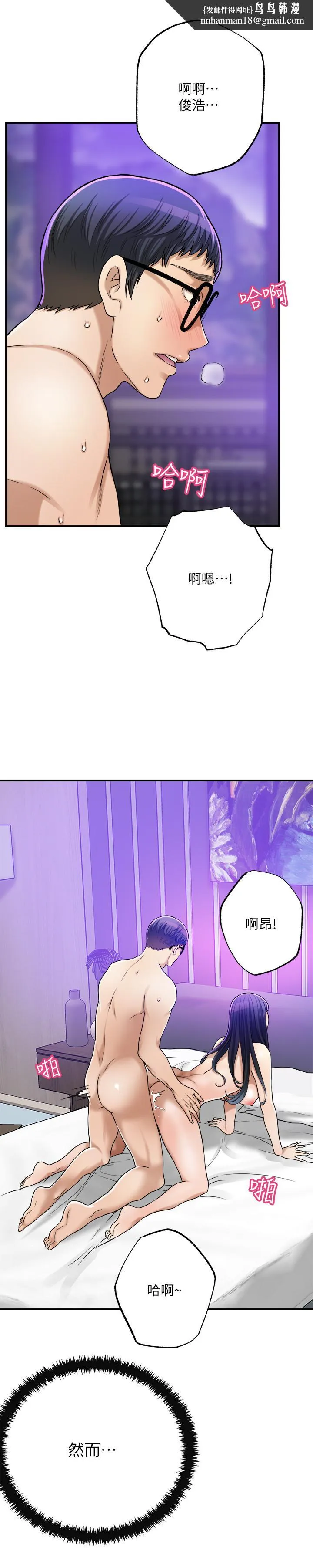 抑欲人妻 第48话-用身体和好的夫妻 第21页