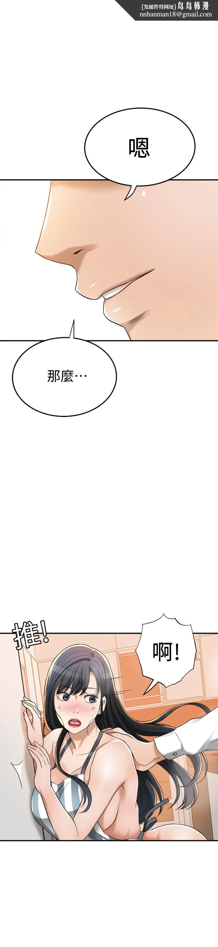 抑欲人妻 第44话-度过自在的一周吧 第1页