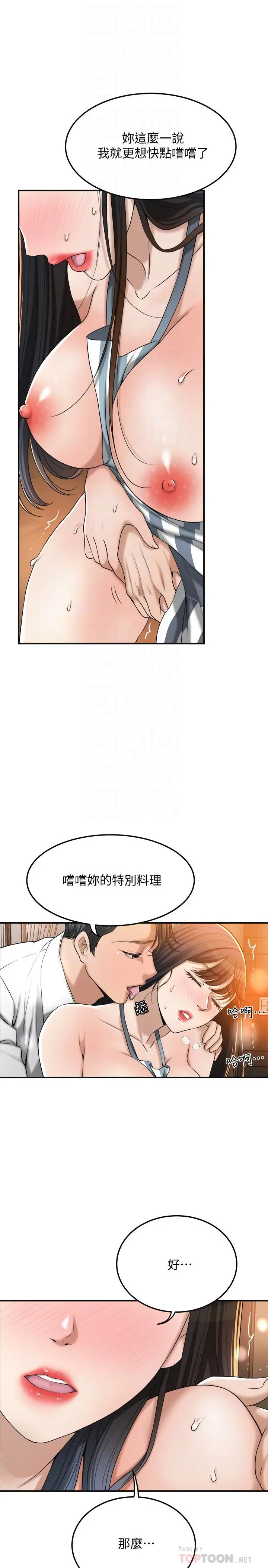 抑欲人妻 第44话-度过自在的一周吧 第6页