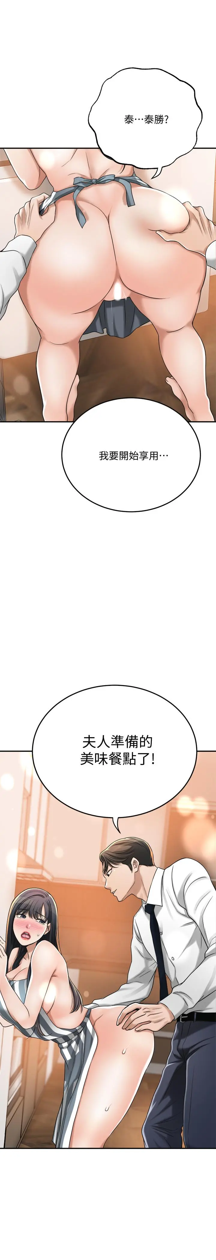 抑欲人妻 第44话-度过自在的一周吧 第2页