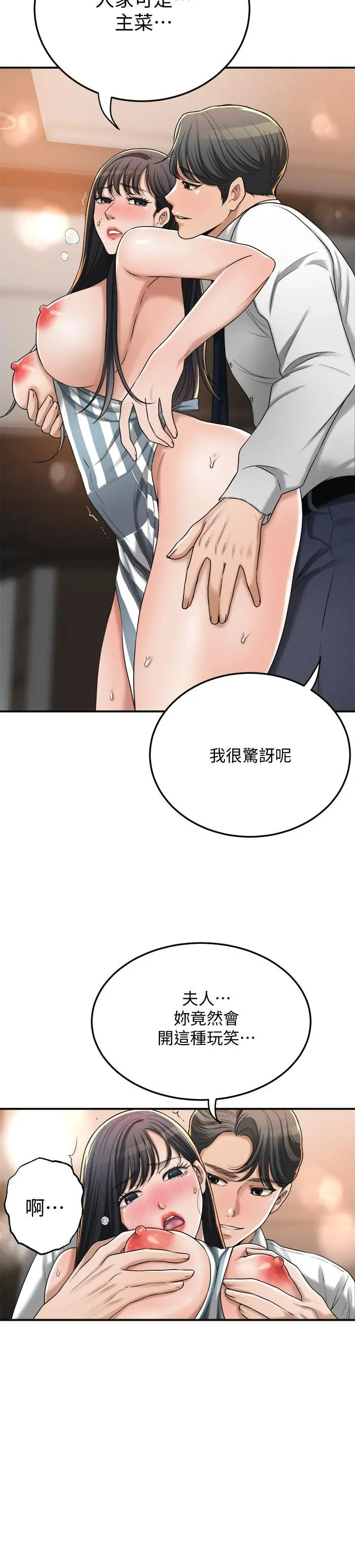 抑欲人妻 第44话-度过自在的一周吧 第5页