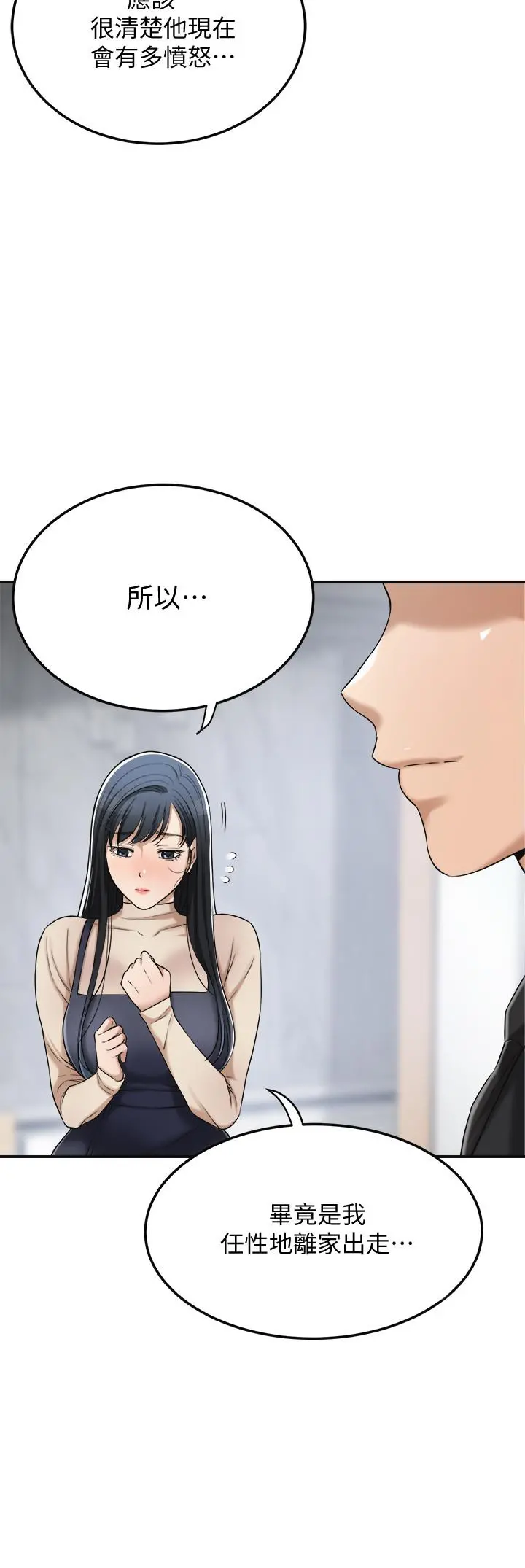 抑欲人妻 第44话-度过自在的一周吧 第39页