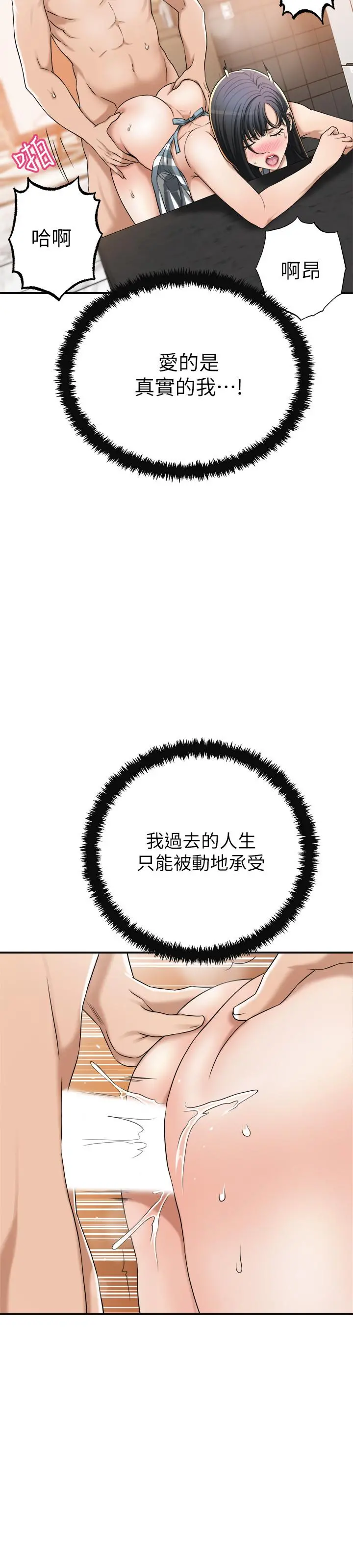 抑欲人妻 第44话-度过自在的一周吧 第23页