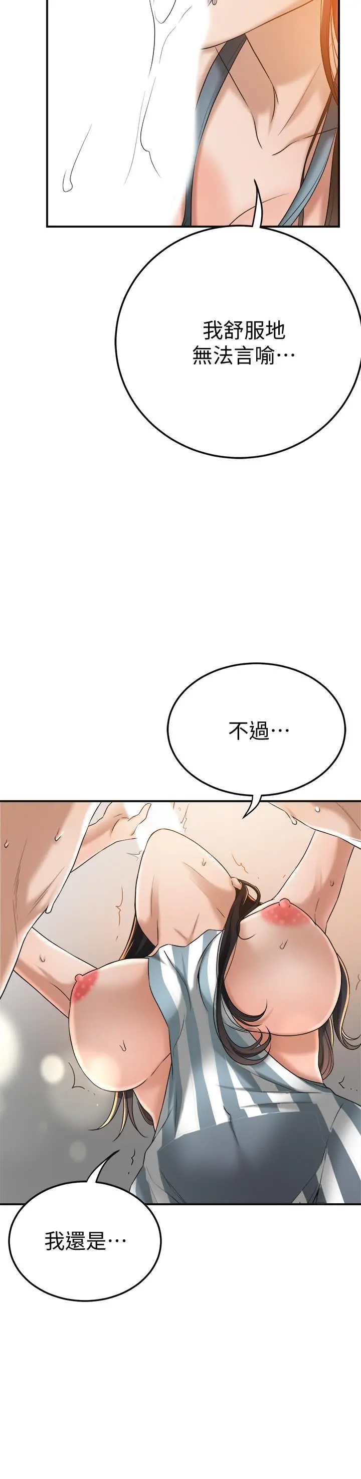 抑欲人妻 第44话-度过自在的一周吧 第17页
