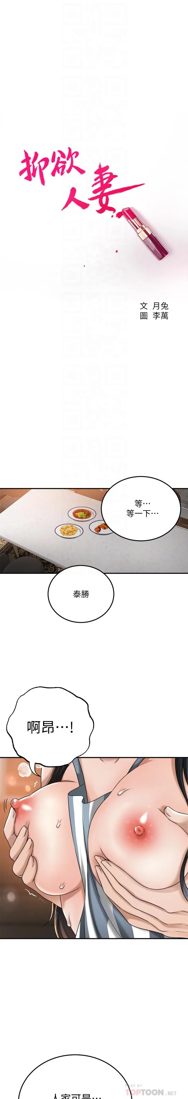 抑欲人妻 第44话-度过自在的一周吧 第4页