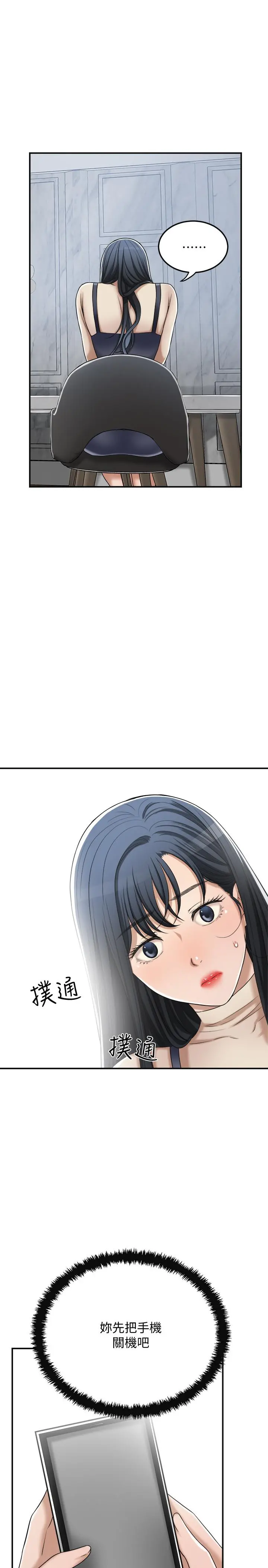 抑欲人妻 第44话-度过自在的一周吧 第44页