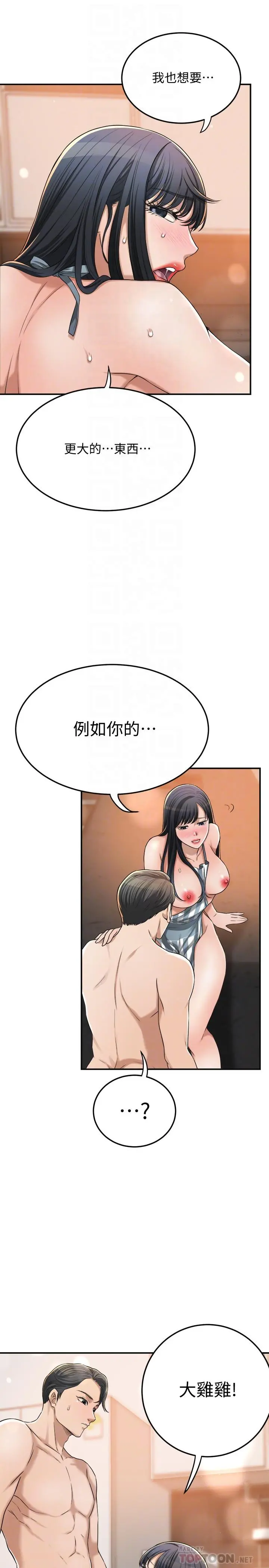 抑欲人妻 第44话-度过自在的一周吧 第12页