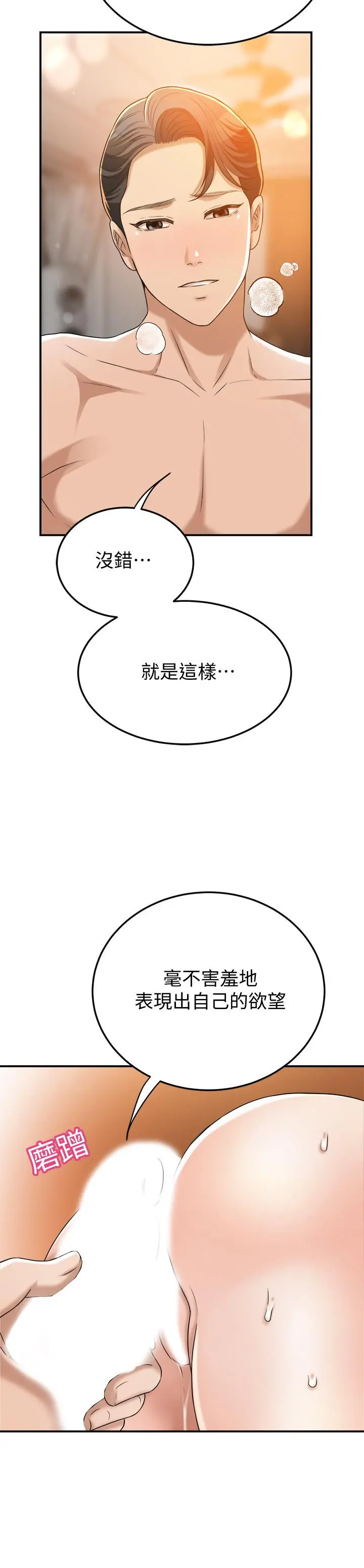 抑欲人妻 第44话-度过自在的一周吧 第19页