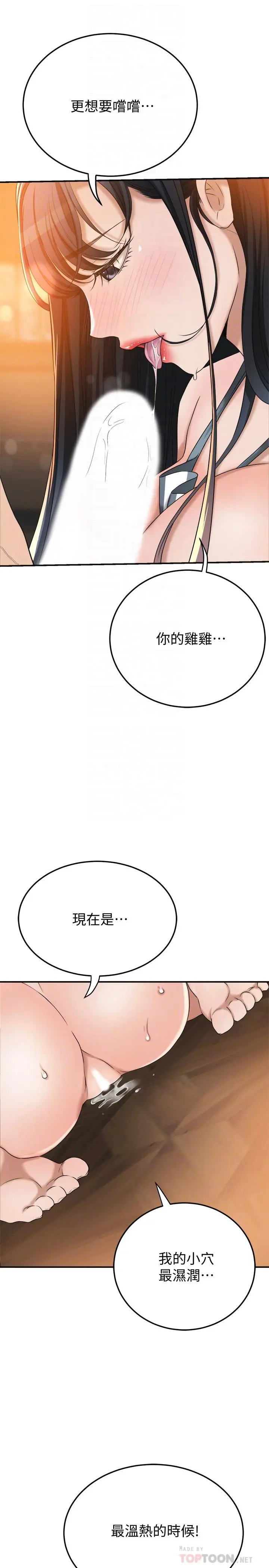 抑欲人妻 第44话-度过自在的一周吧 第18页