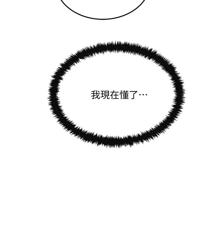 抑欲人妻 第44话-度过自在的一周吧 第7页