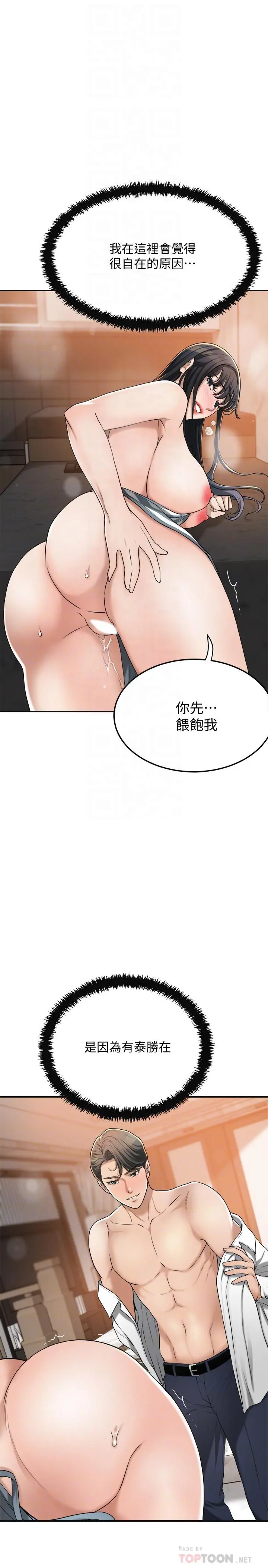 抑欲人妻 第44话-度过自在的一周吧 第8页