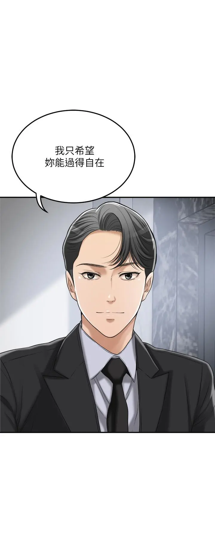 抑欲人妻 第44话-度过自在的一周吧 第41页