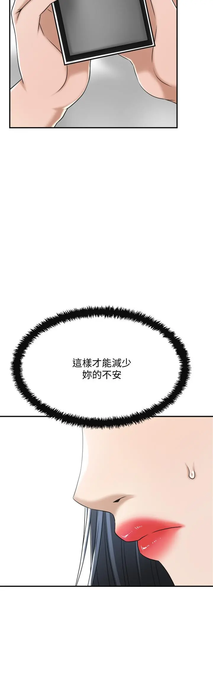 抑欲人妻 第44话-度过自在的一周吧 第45页
