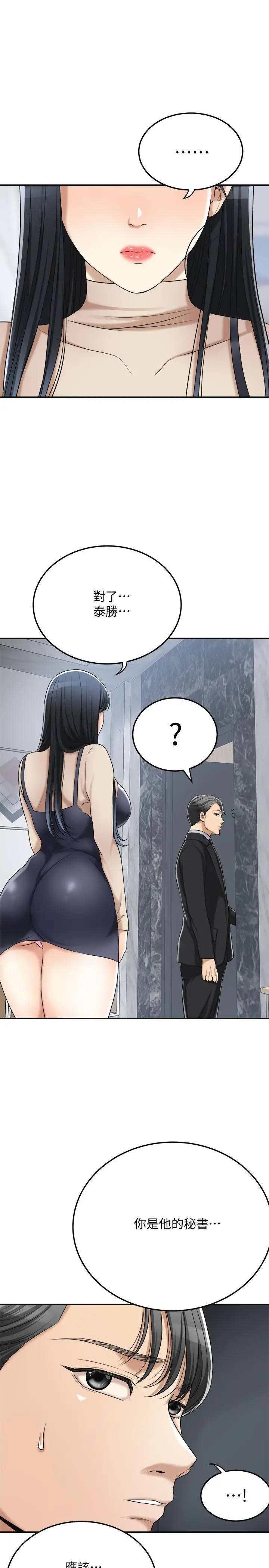 抑欲人妻 第44话-度过自在的一周吧 第38页
