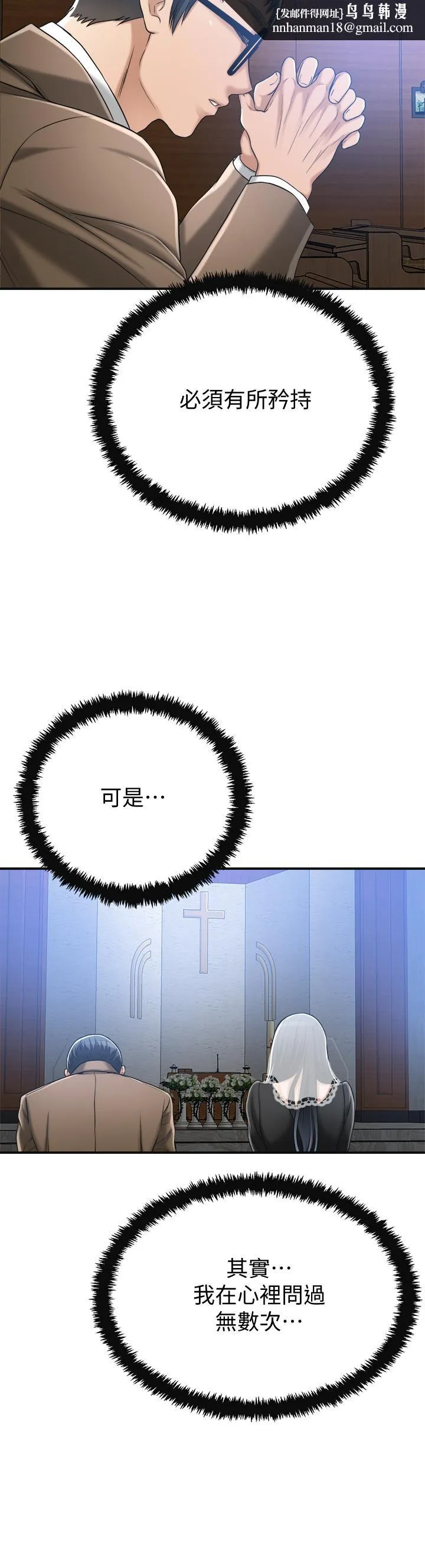 抑欲人妻 第44话-度过自在的一周吧 第25页