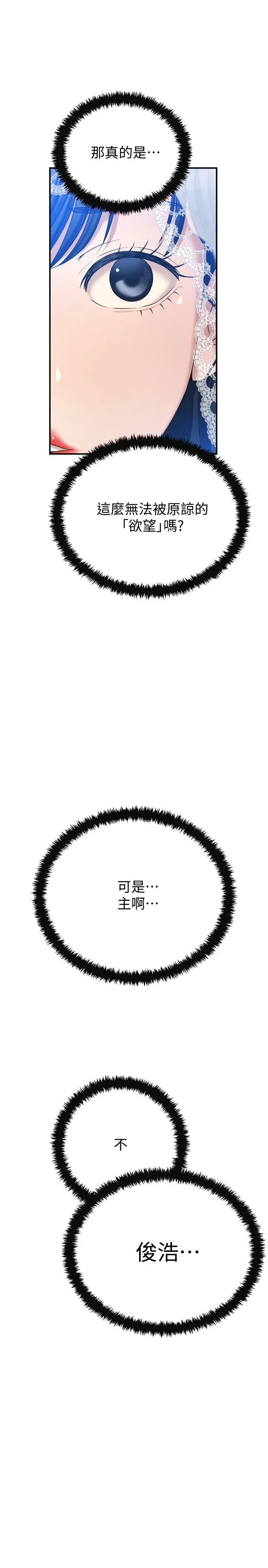 抑欲人妻 第44话-度过自在的一周吧 第28页