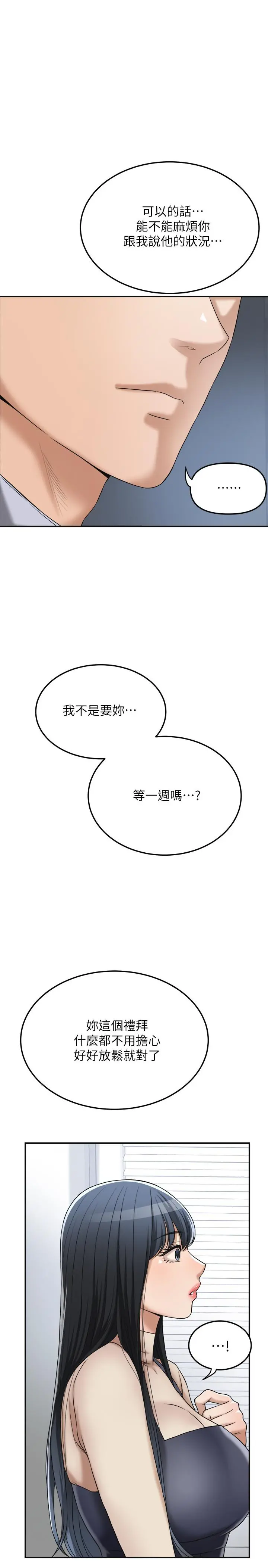 抑欲人妻 第44话-度过自在的一周吧 第40页