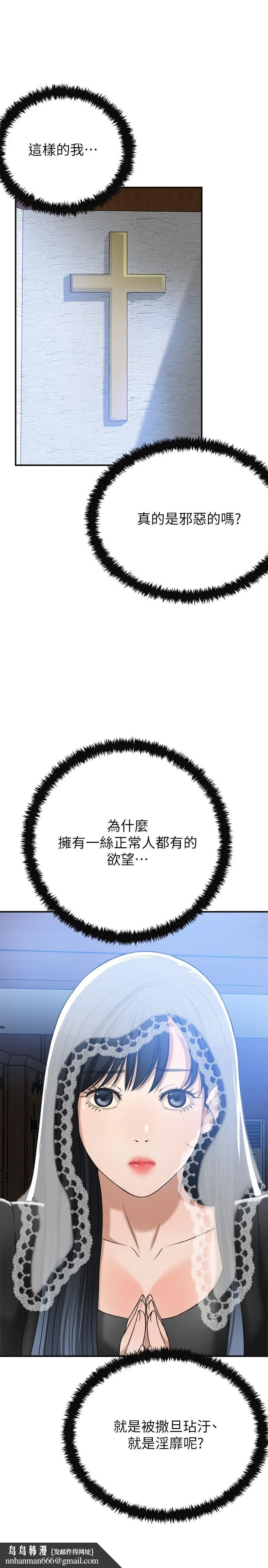 抑欲人妻 第44话-度过自在的一周吧 第26页