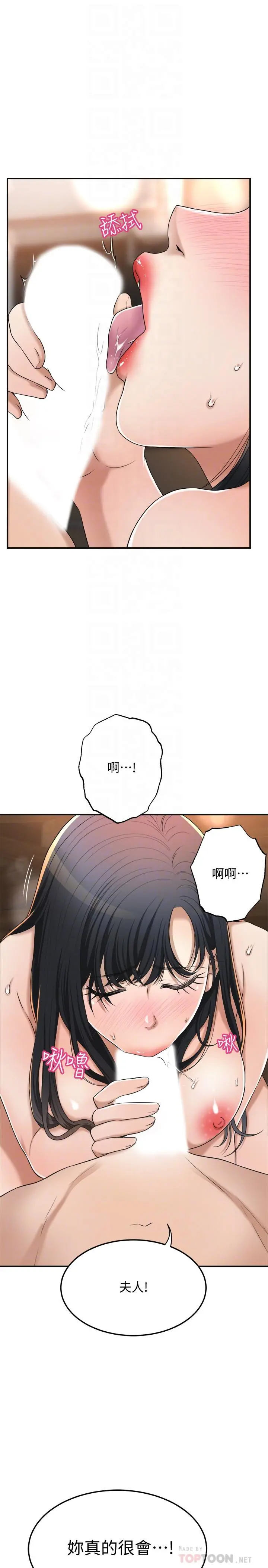 抑欲人妻 第44话-度过自在的一周吧 第14页