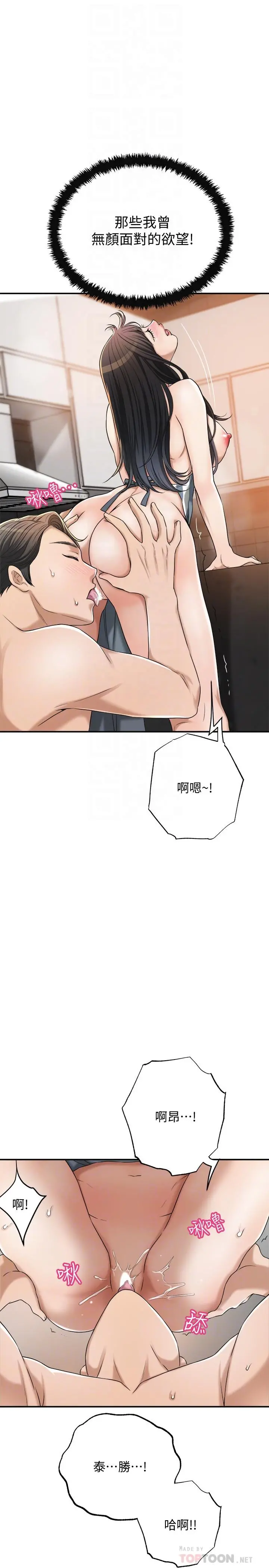 抑欲人妻 第44话-度过自在的一周吧 第10页