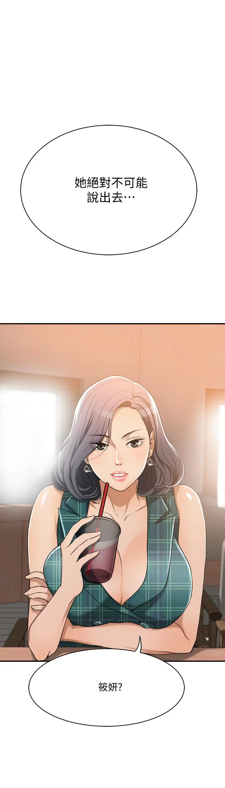 抑欲人妻 第11话-晚一步发现老公的来电 第40页