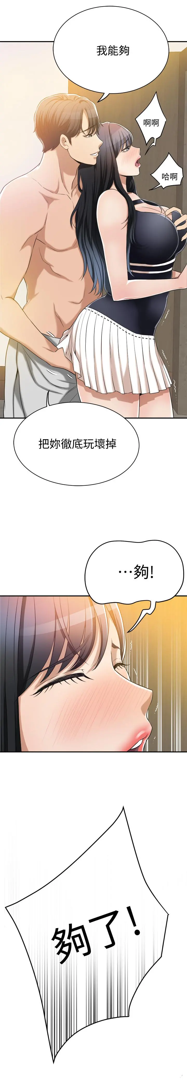 抑欲人妻 第11话-晚一步发现老公的来电 第31页