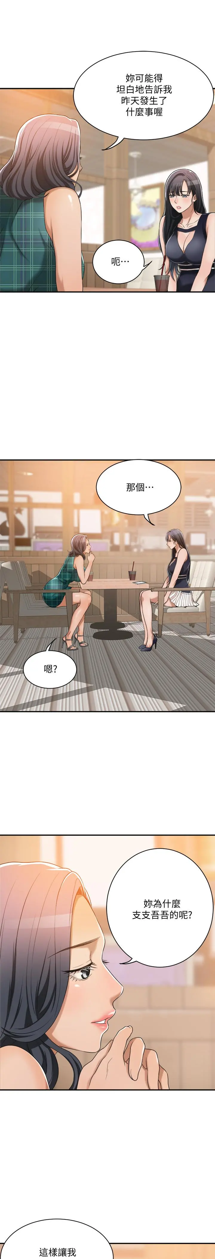 抑欲人妻 第11话-晚一步发现老公的来电 第41页