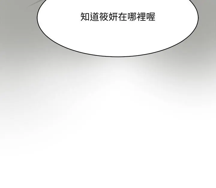 抑欲人妻 第11话-晚一步发现老公的来电 第3页