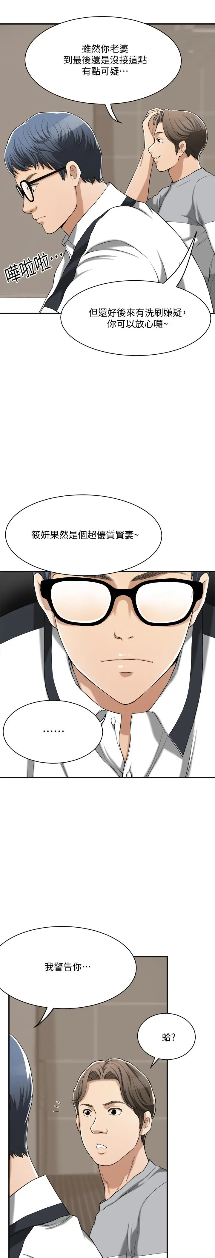 抑欲人妻 第11话-晚一步发现老公的来电 第11页