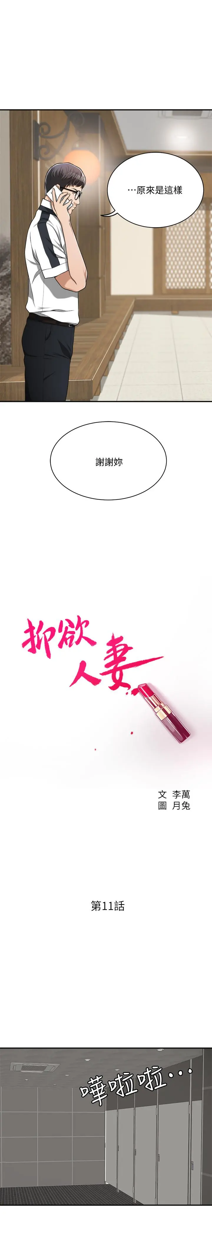 抑欲人妻 第11话-晚一步发现老公的来电 第7页