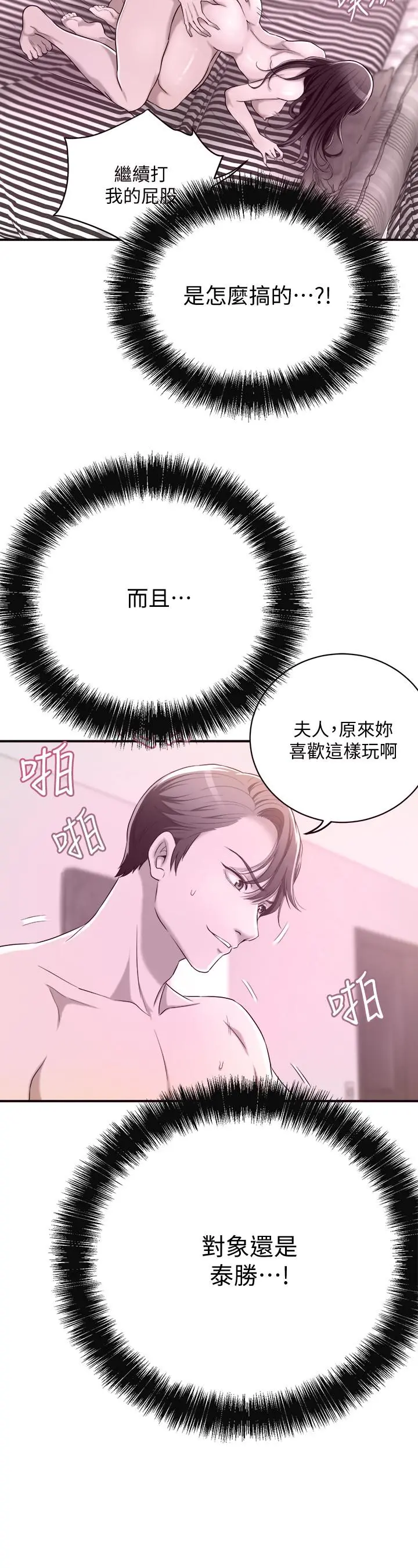 抑欲人妻 第11话-晚一步发现老公的来电 第19页