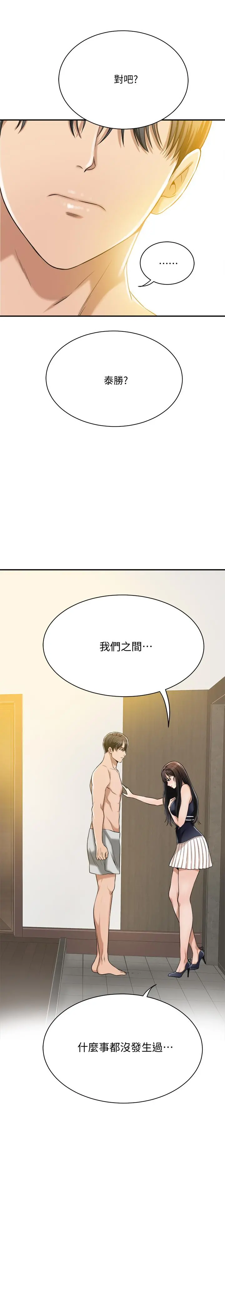 抑欲人妻 第11话-晚一步发现老公的来电 第35页