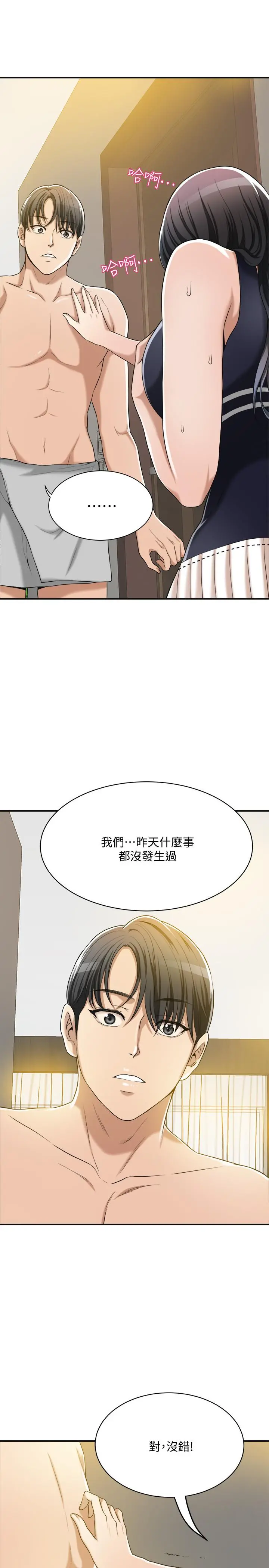 抑欲人妻 第11话-晚一步发现老公的来电 第33页