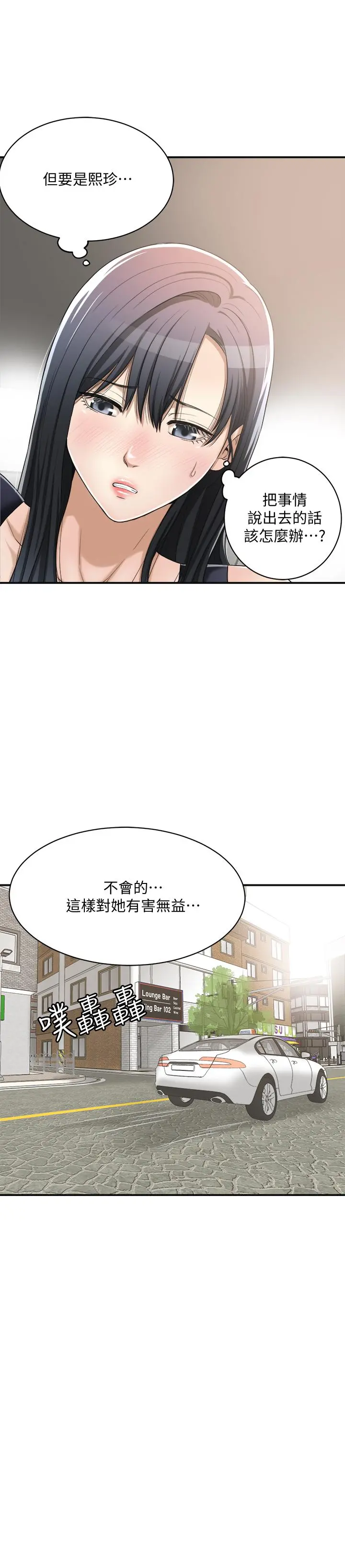 抑欲人妻 第11话-晚一步发现老公的来电 第39页