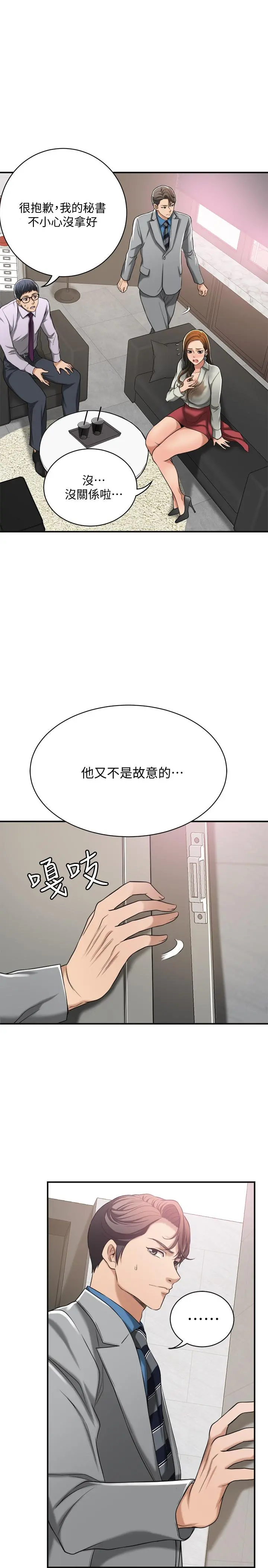 抑欲人妻 第14话-公然穿着俊浩衣服 第25页