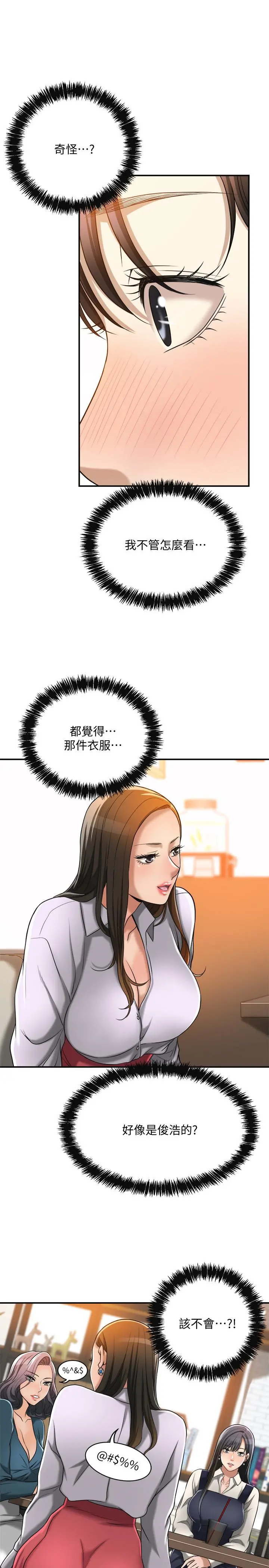 抑欲人妻 第14话-公然穿着俊浩衣服 第37页