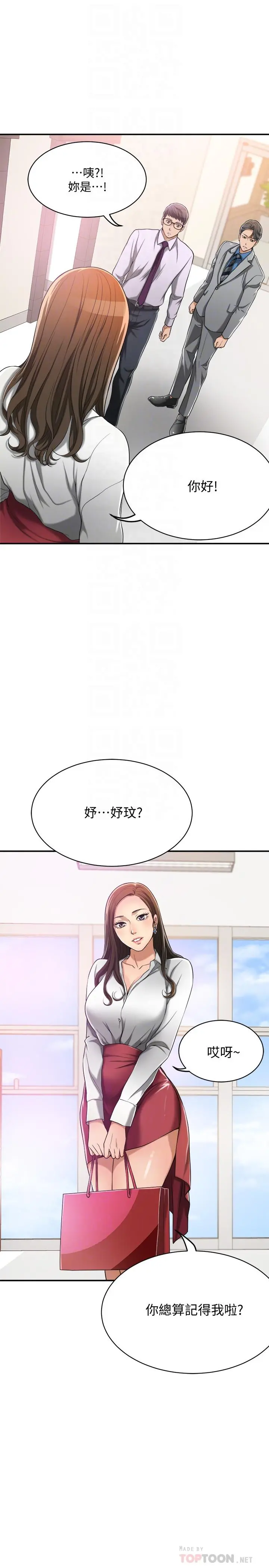 抑欲人妻 第14话-公然穿着俊浩衣服 第10页